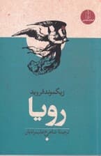 رویا