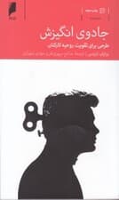 جادوی انگیزش