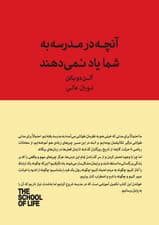 آنچه در مدرسه به شما یاد نمی‌دهند (به اجازه احتیاج ندارید و چیزهای دیگری که به شما آموزش ندادند) مجموعه مدرسه زندگی