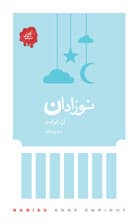 نوزادان (مجموعه تکه‌های نیک)