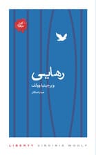 رهایی (مجموعه تکههای نیک)