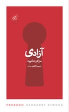 آزادی (مجموعه تکه‌های نیک)