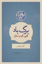 برگ باد