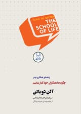 چگونه با همکاران خود کنار بیاییم
