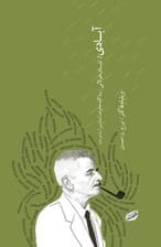 آبادی (3 گانه خانواده اسناپس) جلد دوم