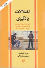 اختلالات یادگیری (تاریخچه تعریف گروه‌بندی مراحل تشخیص)