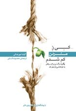 کی ز مردن کم شدم