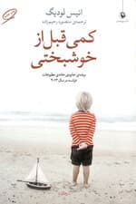 کمی قبل از خوشبختی