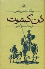 دن کیشوت (2 جلدی)