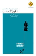 سکون کلید است (سکون از سرعت توپ می‌کاهد تا به آن ضربه بزنیم) مجموعه کمی آهسته‌تر
