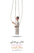 جشن بی‌‌معنایی