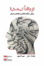 تو واقعا کی هستی (پازل شگفت‌انگیز شخصیت‌تان)