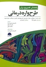 راهنمای کمبریج برای طرح‌واره‌درمانی
