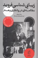 زیبایی شناسی و غیاب اضطرار (چرا تنها هنر می تواند نجات مان دهد؟)