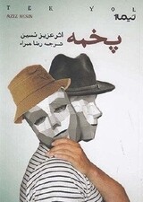 پخمه