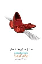 عشقهای خندهدار