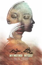 مادرم خودم