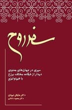 سفر روح