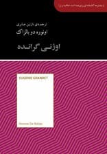 اوژنی گرانده (مجموعه کتابخانه‌ای برای همه)