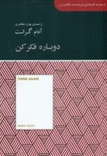 دوباره فکر کن (مجموعه کتابخانه‌ای برای همه)