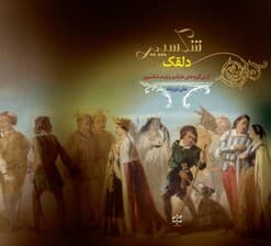 شکسپیر دلقک