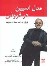 مدل اسپین در فروش