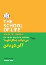 می‌خواهم چه‌ کاره شوم (راهنمایی برای جوانان در زمینه حرفه  پول و آینده) مجموعه مدرسه زندگی