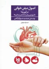 اصول نبض‌خوانی در آیورودا