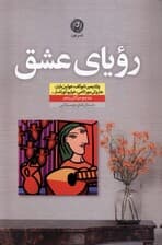 رویای عشق (داستان‌های موسیقیایی)