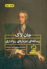 رساله‌ای درباره رواداری