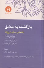 بازگشت به عشق 