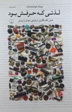 لذتی که حرفش بود (مجموعه داستان)