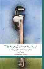 این کار به چه دردی می‌خورد (بیانیه‌ای در باب منفعت امور بی‌منفعت)