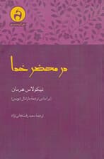 در محضر خدا