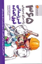 365 راه برای تربیت کودکانی فوق‌العاده (فعالیت‌هایی برای تربیت کودکانی باهوش شاد مسئولیت‌پذیر)