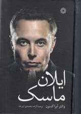ایلان ماسک