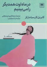 در ماه اوت همدیگر را میبینیم