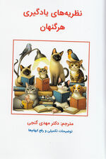 نظریه‌های یادگیری هرگنهان (ویراست دهم)