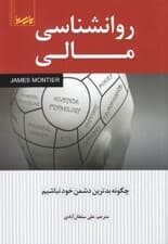 روانشناسی مالی
