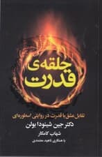 حلقه قدرت