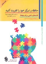 نقشه‌های ذهنی برای بچه‌ها (حافظه و تمرکز خود را تقویت کنید)