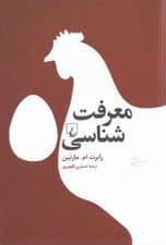 معرفت‌شناسی