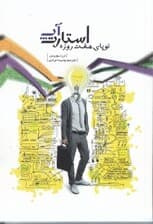 استارت آپ نوپای 7 روزه