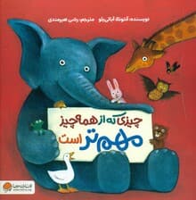 چیزی که از همه‌چیز مهم‌تر است