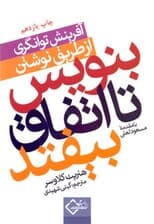 بنویس تا اتفاق بیفتد