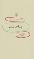 پسامدرنیسم (دانشنامه فلسفه استنفورد)