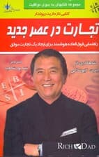 تجارت در عصر جدید