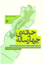 حرفه 4 ساله