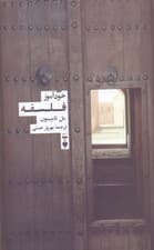 خودآموز فلسفه (گالینگور)