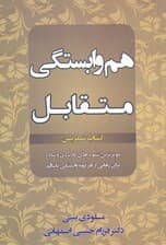 هم‌وابستگی متقابل (کتاب تمرین)